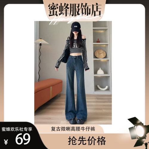 【蜜蜂欢乐社】TEEINXX复古蓝微喇女春秋2026高腰牛仔裤908-X
