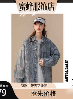 【蜜蜂欢乐社】TEEINXX春秋新款牛仔夹克宽松休闲牛仔外套2012