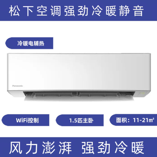 松下1.5匹一级变频空调挂机24款