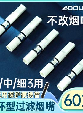 爱斗仕粗中细烟三用循环过滤烟嘴可拆卸水清洗过滤器细支男女通用