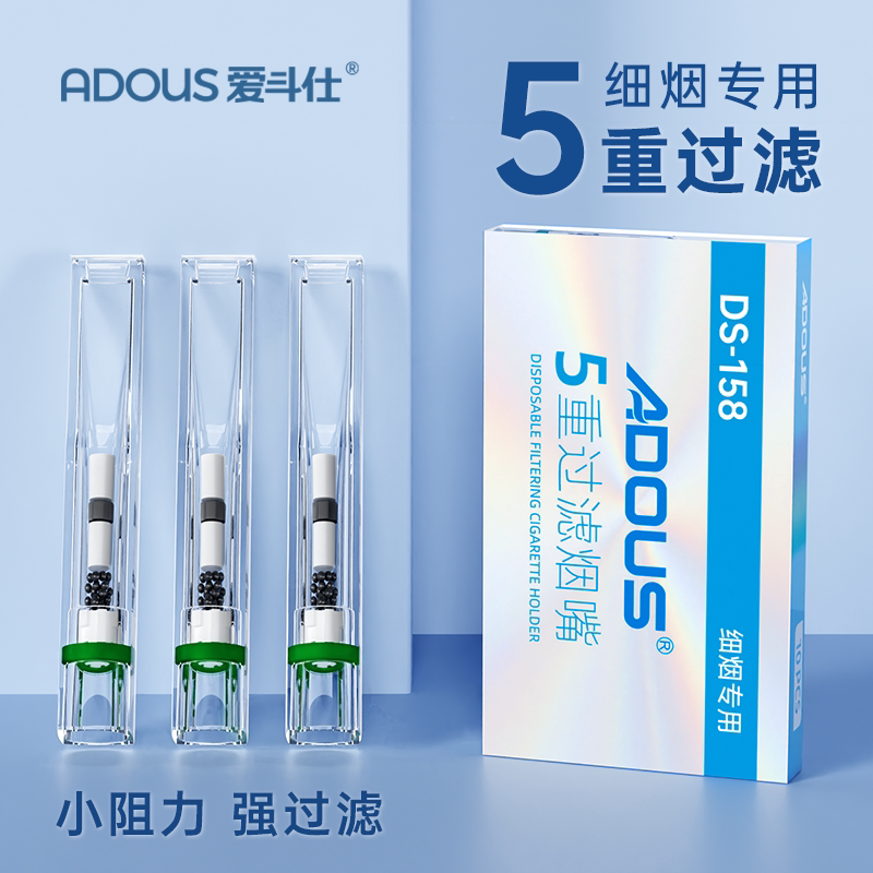 爱斗仕一次性细支5重过滤烟嘴
