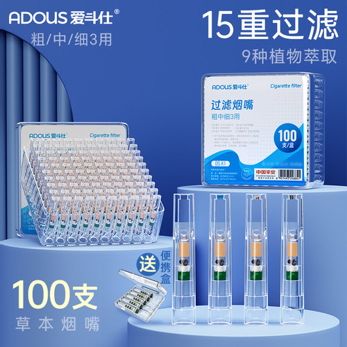 爱斗仕一次性粗中细三用烟嘴