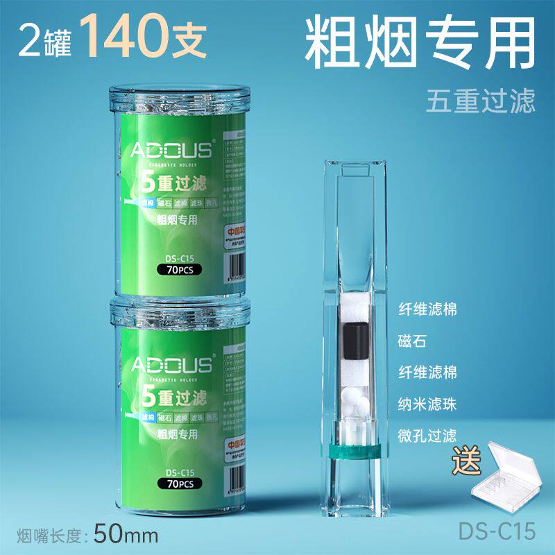 爱斗仕一次性粗烟过滤嘴清肺焦油