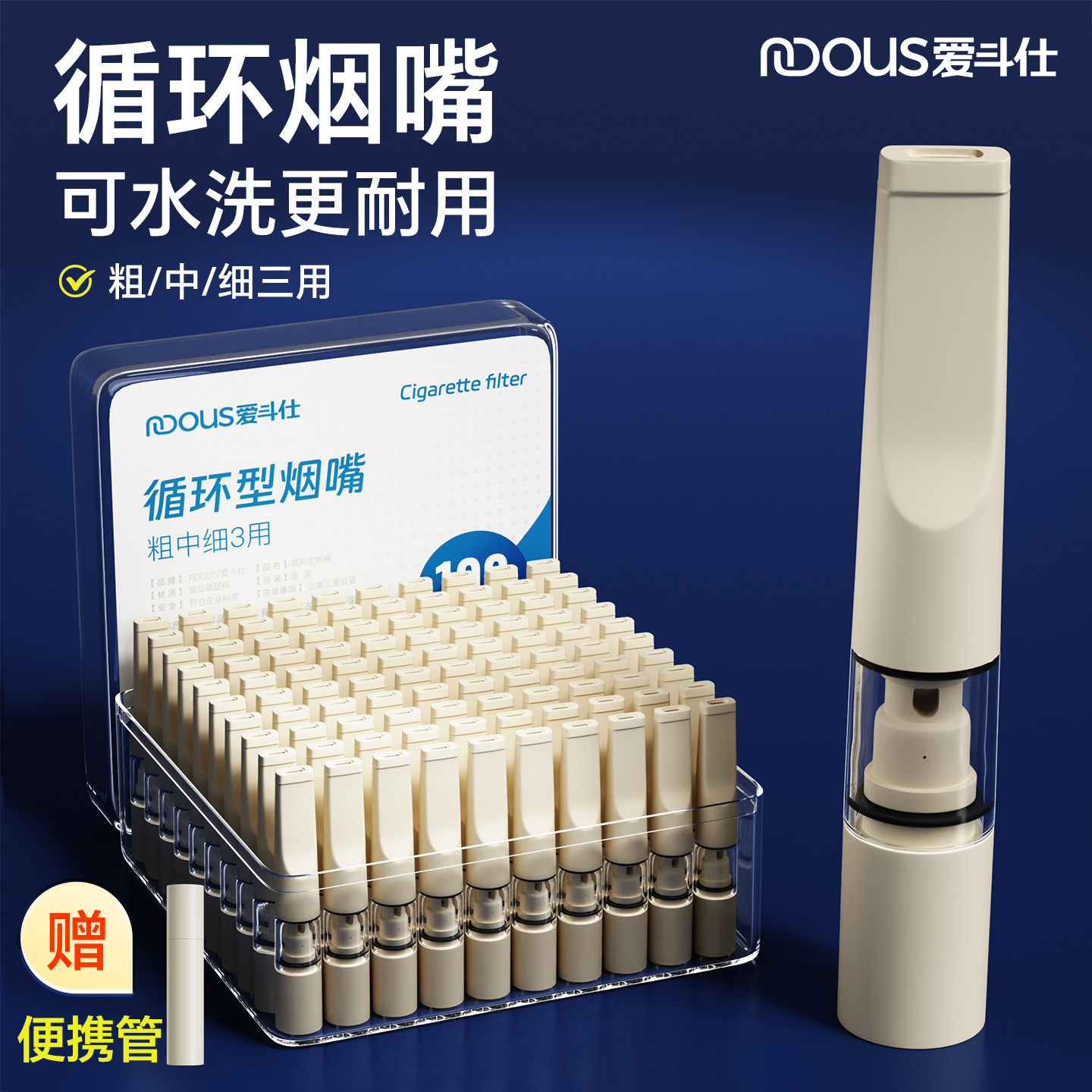 爱斗仕一次性循环粗中细过滤烟嘴