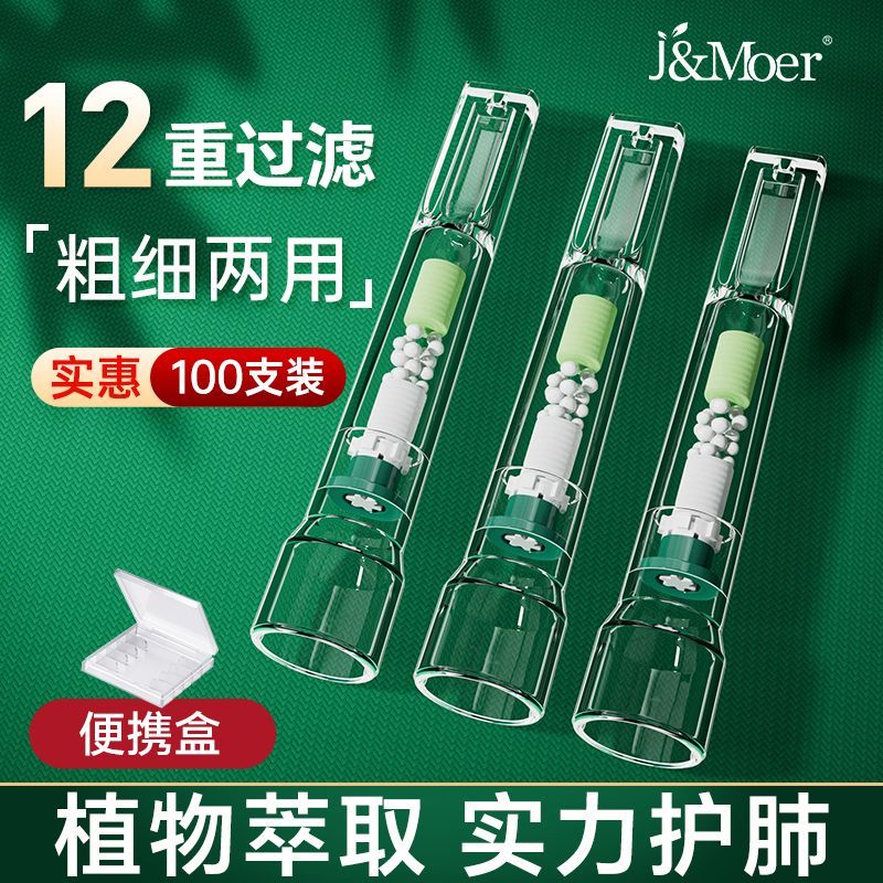 摩尔粗细两用焦油过滤烟嘴