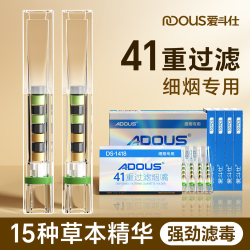 爱斗仕细支专用一次性焦油过滤烟