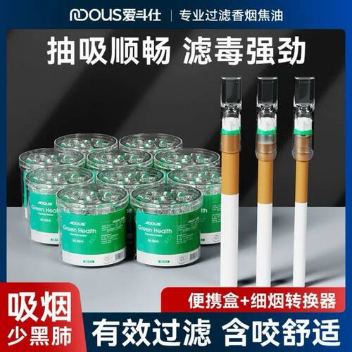 爱斗仕烟嘴过滤器粗支烟一次性香烟焦油过滤烟嘴男女通用高档吸嘴