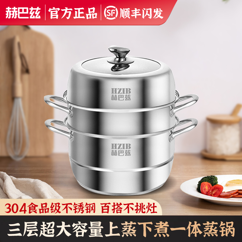 赫巴兹不锈钢蒸锅家用304加厚汤锅蒸笼大容量双层电磁炉煤气灶