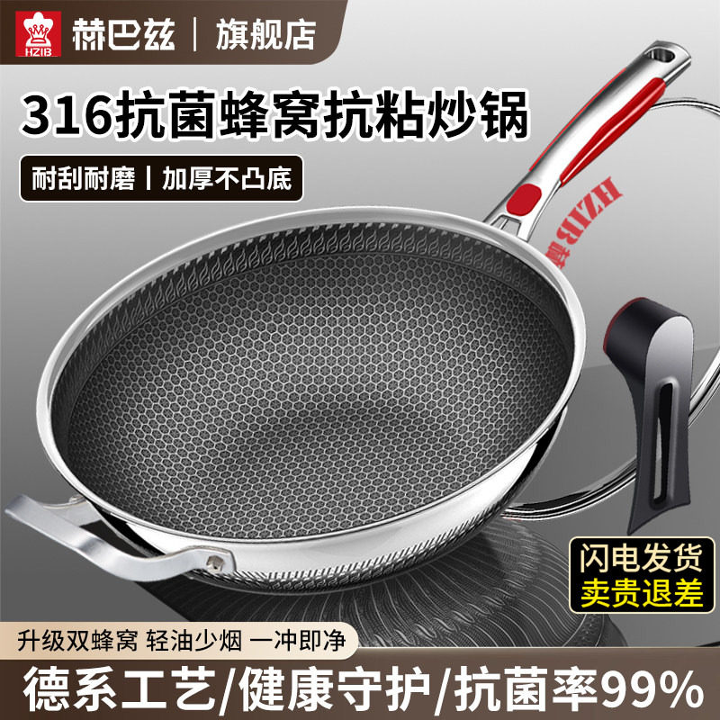 赫巴兹316不锈钢蜂窝不粘锅炒锅家用平底炒菜锅电磁炉燃气灶专用