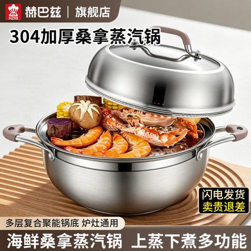 赫巴兹海鲜蒸汽锅304不锈钢