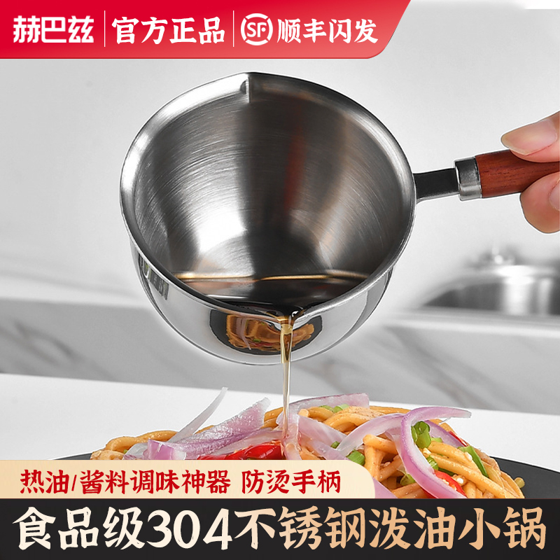 赫巴兹热油小锅304不锈钢