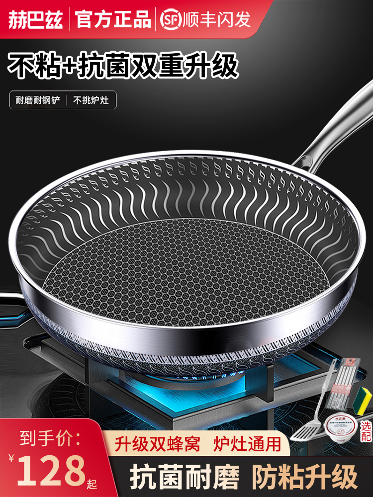Hebaz 316 stainless steel pan honeycomb non-stick pan household deep frying pan non-stick pan pan pancake steak frying pan