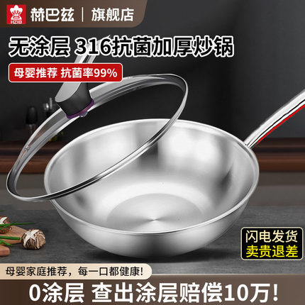 赫巴兹炒锅316不锈钢炒菜锅无涂层平底炒锅电磁炉煤燃气通用