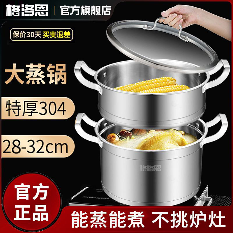 格洛恩 304不锈钢蒸锅家用汤锅加厚煮粥火锅电磁炉燃气灶通用锅具