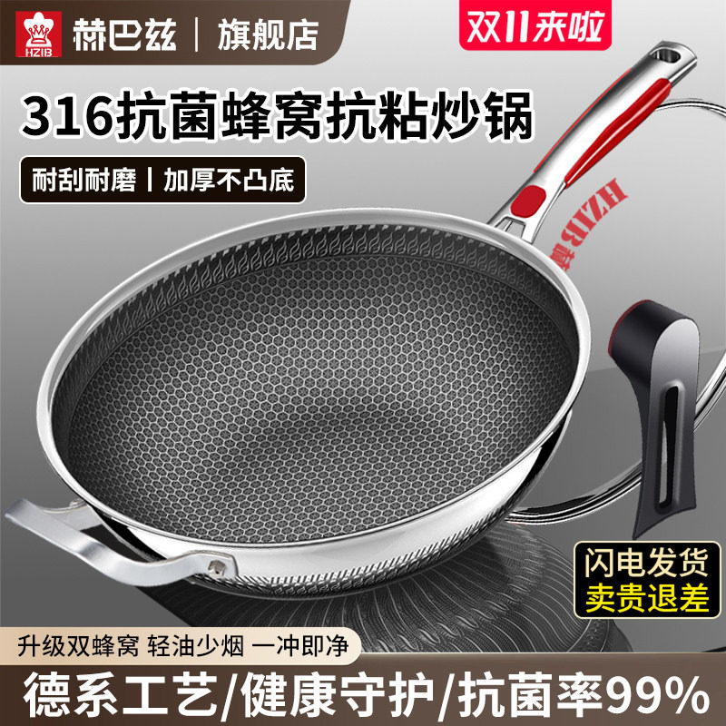 赫巴兹316不锈钢蜂窝不粘锅炒锅家用平底炒菜锅电磁炉燃气灶专用
