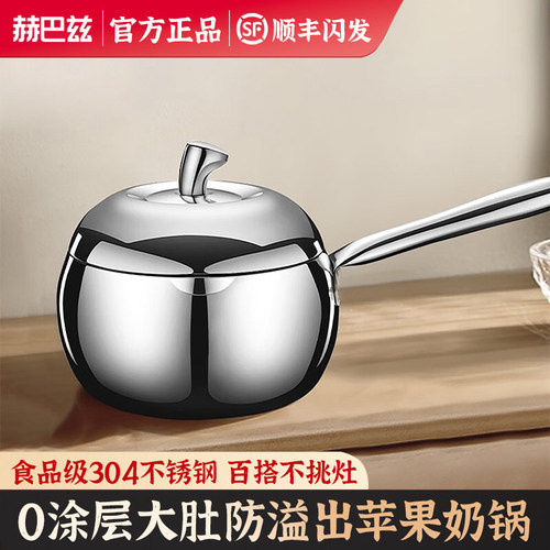 赫巴兹304不锈钢苹果型奶锅