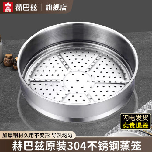赫巴兹304加厚不锈钢加厚蒸格笼