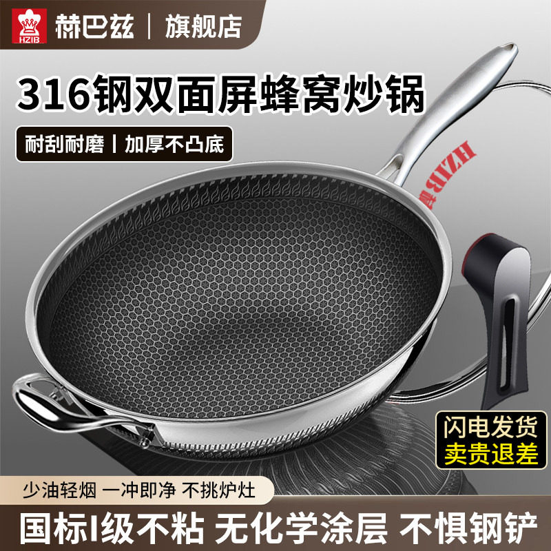 赫巴兹316不锈钢炒锅物理防粘图片