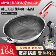 赫巴兹316不锈钢蜂窝不粘锅炒锅家用平底炒菜锅电磁炉燃气灶专用