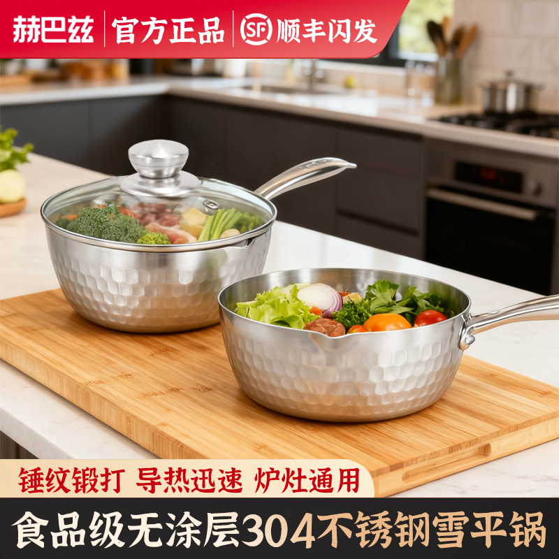 赫巴兹304不锈钢雪平锅无涂层日式辅食小锅奶锅煮泡面锅汤锅