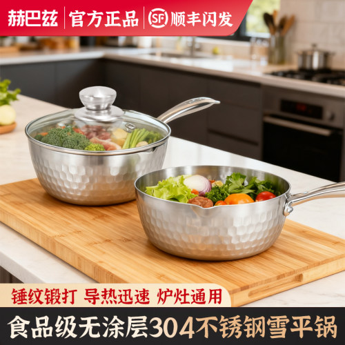 赫巴兹304不锈钢雪平锅无涂层日式辅食小锅奶锅煮泡面锅汤锅