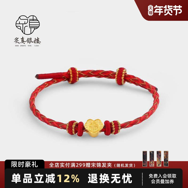 炙真银楼龙鳞 18K黄金平安锁手绳女新中式本命年红绳手链新年手饰,饰品/流行首饰/时尚饰品新,手链,淘宝优惠券,粉丝福利购,淘宝优惠卷