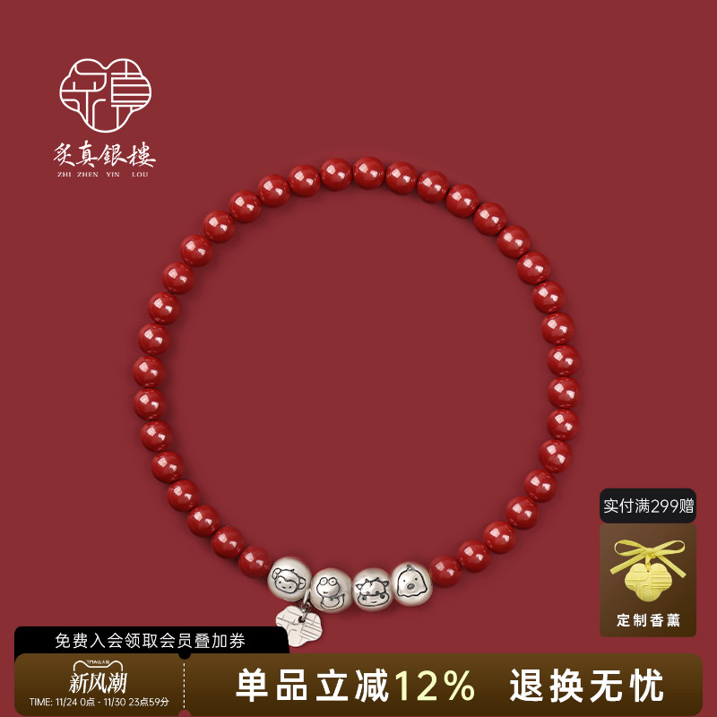 三合六合本命年生肖手链朱砂女