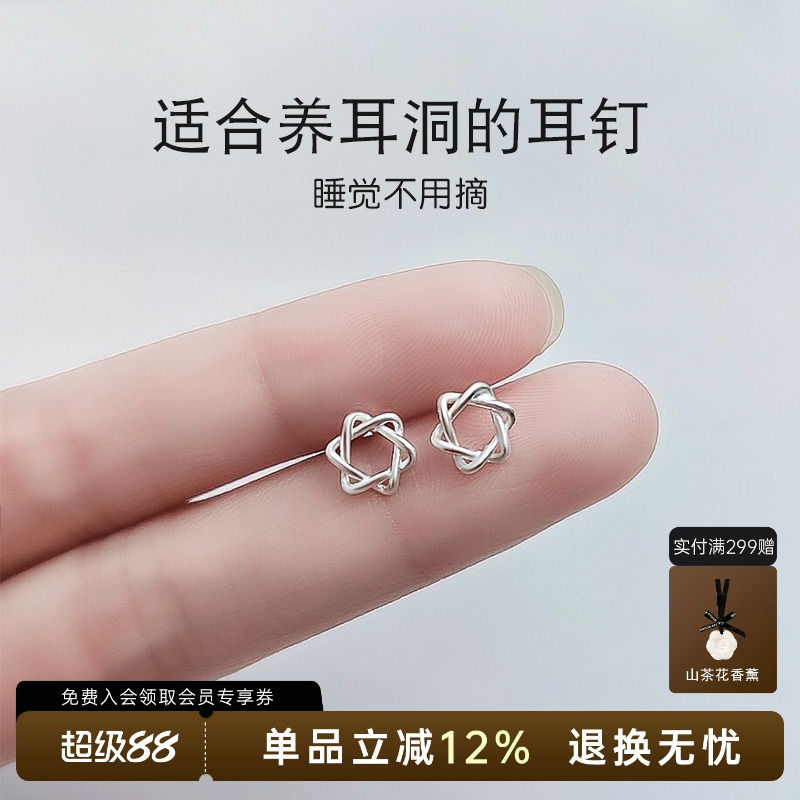 六芒星999纯银耳钉夏睡觉小耳饰