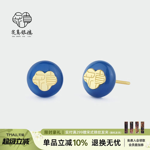 炙真银楼蓝玛瑙新中式女耳钉