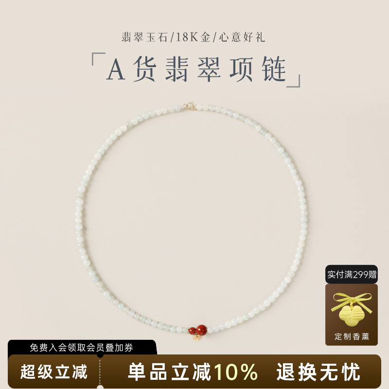 炙真银楼18K金天然翡翠女项链