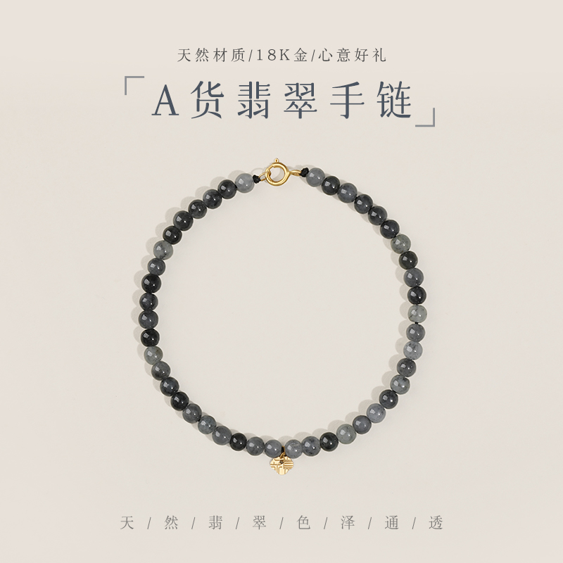 炙真银楼18K金天然A货翡翠手链