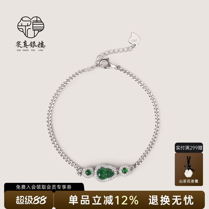 炙真银楼手链天然A货翡翠手饰品