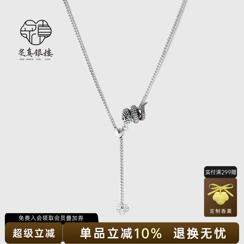 蛇来运转999纯银卷卷蛇项链女
