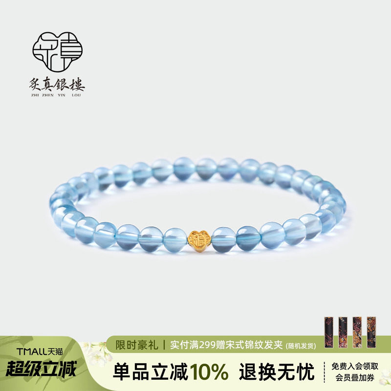 炙真银楼冰种天然海蓝宝手串女款18K金平安锁手链五行补水晶礼物