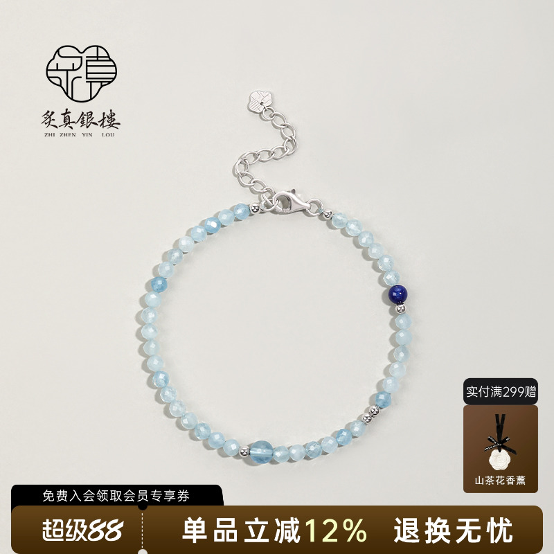 天然海蓝宝纯银手链女