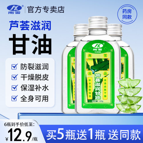 芦荟甘油补水滋润甘油Nicex/南雪