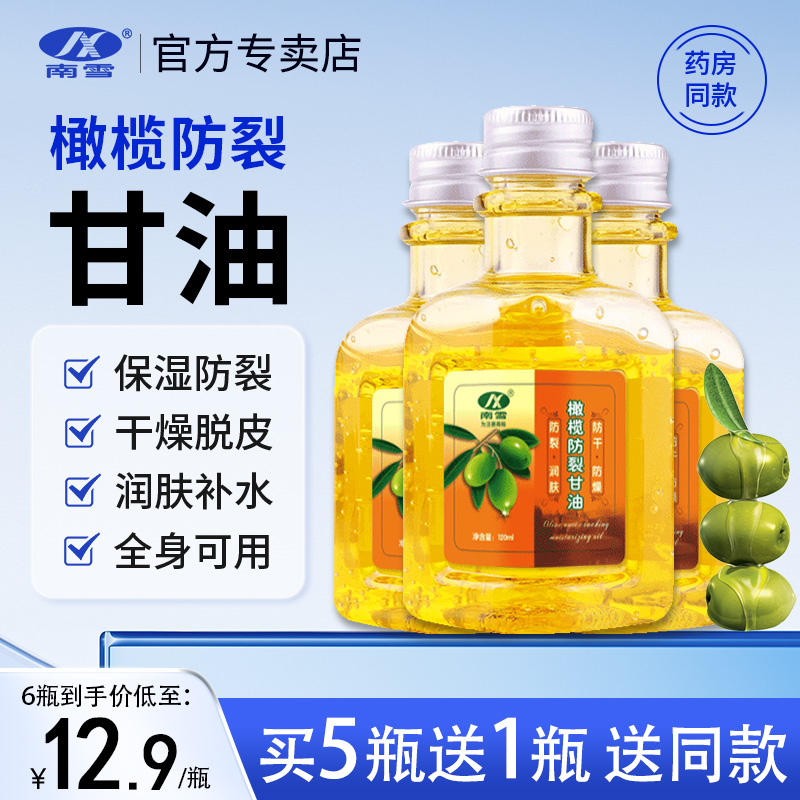 身体乳润肤甘油护肤补水保湿南雪