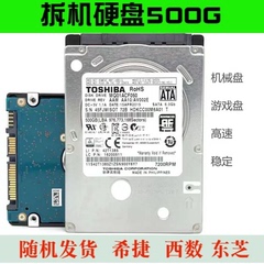 原装拆机二手笔记本硬盘2.5寸串口SATA机械硬盘500G移动硬盘包邮