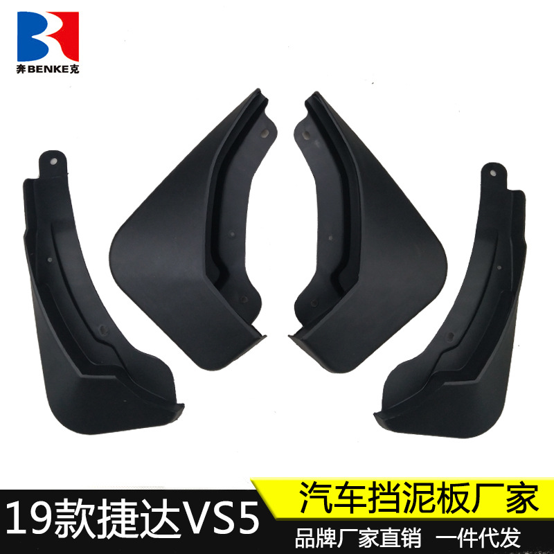 适用于03-23款大众捷达王VA3/VS5/VS7挡泥板汽车前后轮挡泥皮新品