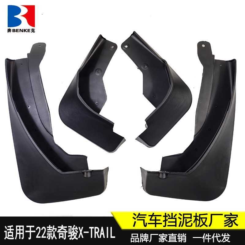 适用于22款奇骏X-TRAIL挡泥板汽车前后轮挡泥皮原厂改装配件 新品
