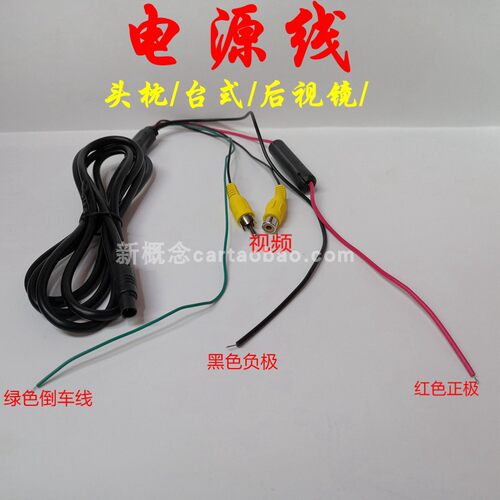 12V24v车载后视镜头枕显示器台式吸顶电源线宝马头8针通用型