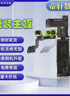 iPhone系列原装无锁拆机主板