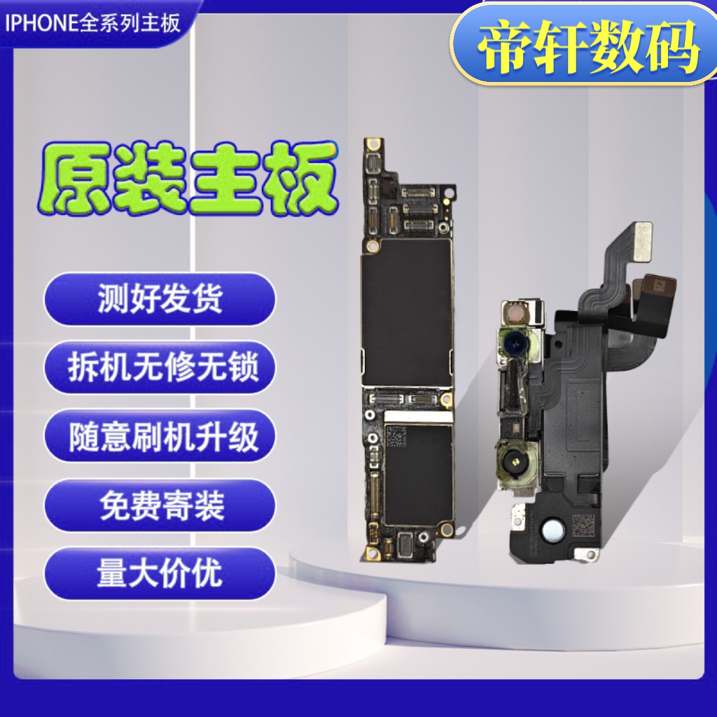 适用于苹果iPhoneX XsMAX XR主板原版拆机无锁无ID双卡无修带面容