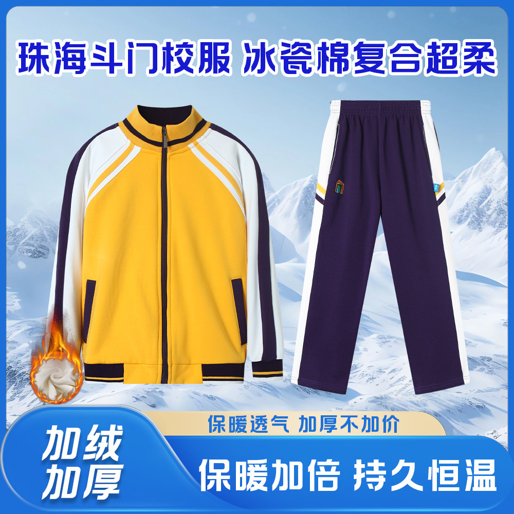 珠海市斗门区小学生校服加绒冬装