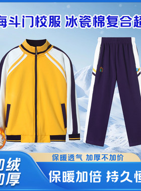 珠海市斗门区小学生校服加绒冬装
