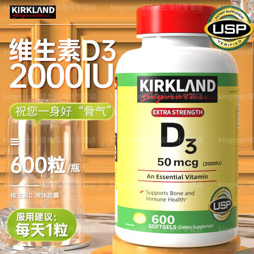 【瑕疵特价】效期28年2月标签褶皱科克兰vd3 2000iu600粒液体胶囊