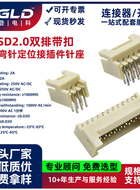 双排90度弯针phb2.0接插件dip母座针座耐高温连接器wafer替代phsd