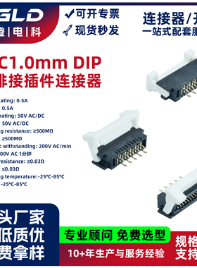 蓝登QGLD扁平连接器拉拨式耐高温FPC1.0mm间距2x5P=10P直针DIP插