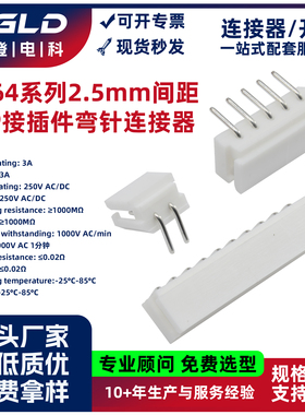 5264系列2.5mm间距弯针DIP接插件连接器针座90度耐高温23456a12pw