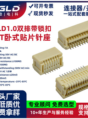 连接器针座 耐高温smt母座贴片端子 shld1.0双排卧贴带扣接线端子